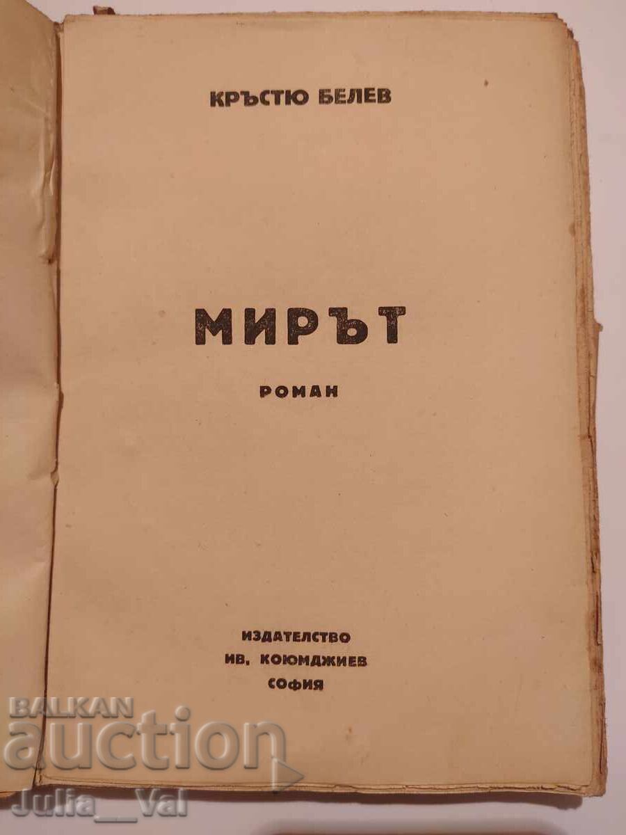 Livrarea Pacea - Krăstiu Belev - roman - 1945 Livrarea Pacea - Krăstiu Belev - roman - 1945