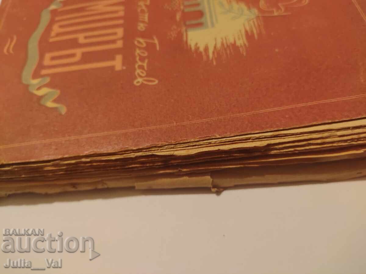 Pacea - Krăstiu Belev - roman - 1945 - 7 Pacea - Krăstiu Belev - roman - 1945 - 7