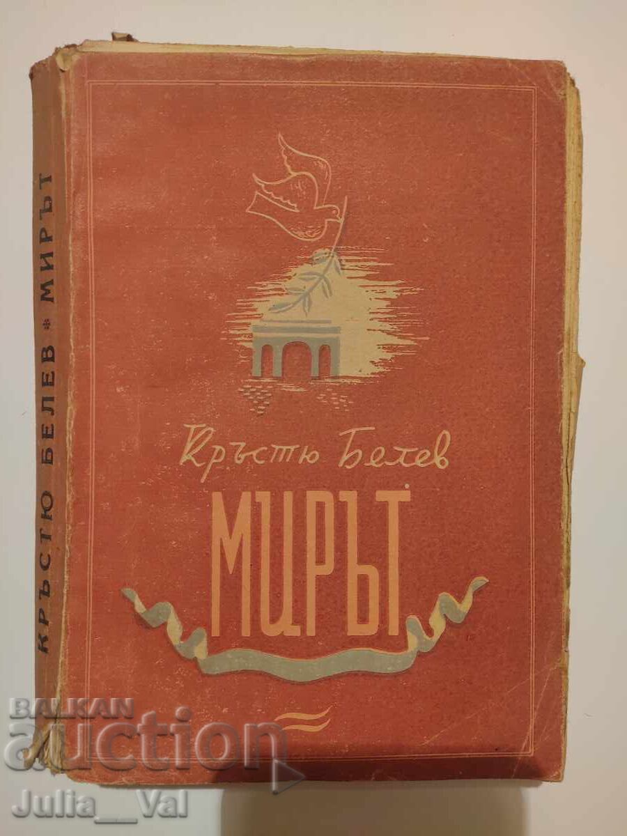 Pacea - Krăstiu Belev - roman - 1945 Pacea - Krăstiu Belev - roman - 1945