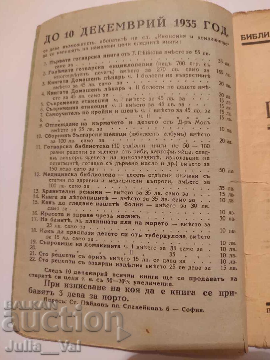 Livrarea Domnișoara doctor - Fr. Lene - roman - 1935 g