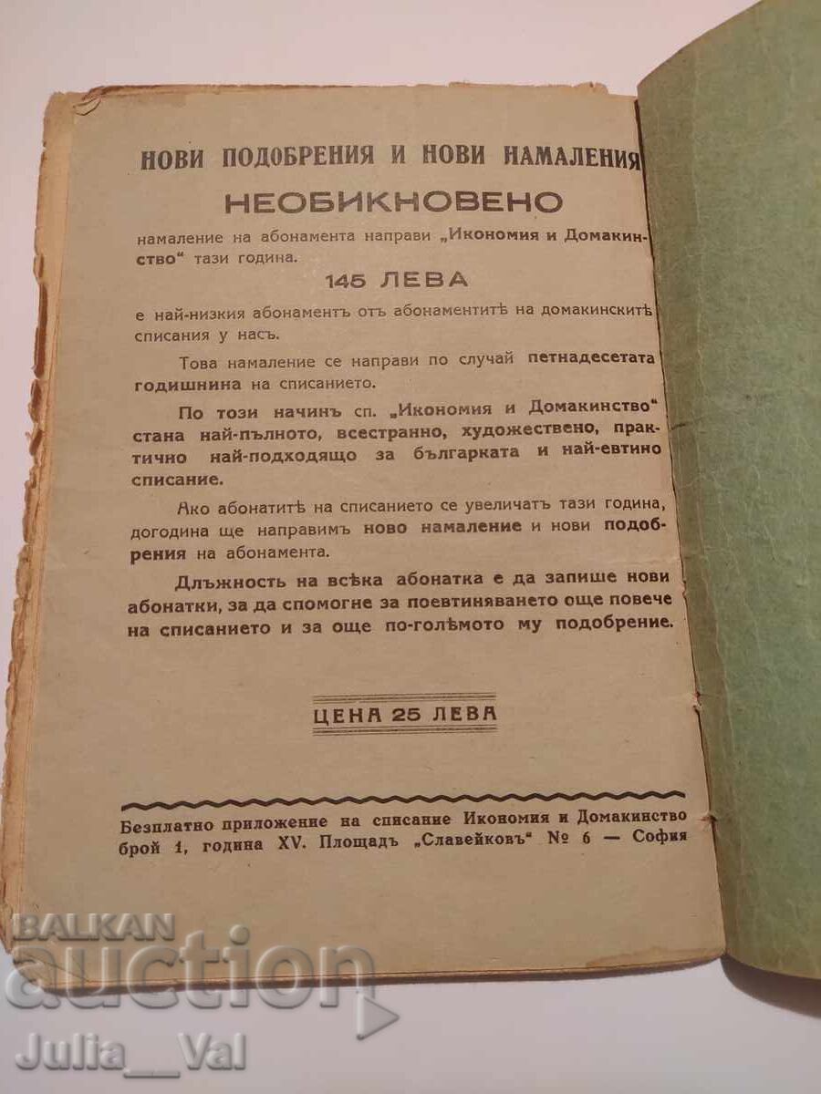 Domnișoara doctor - Fr. Lene - roman - 1935 g - 5