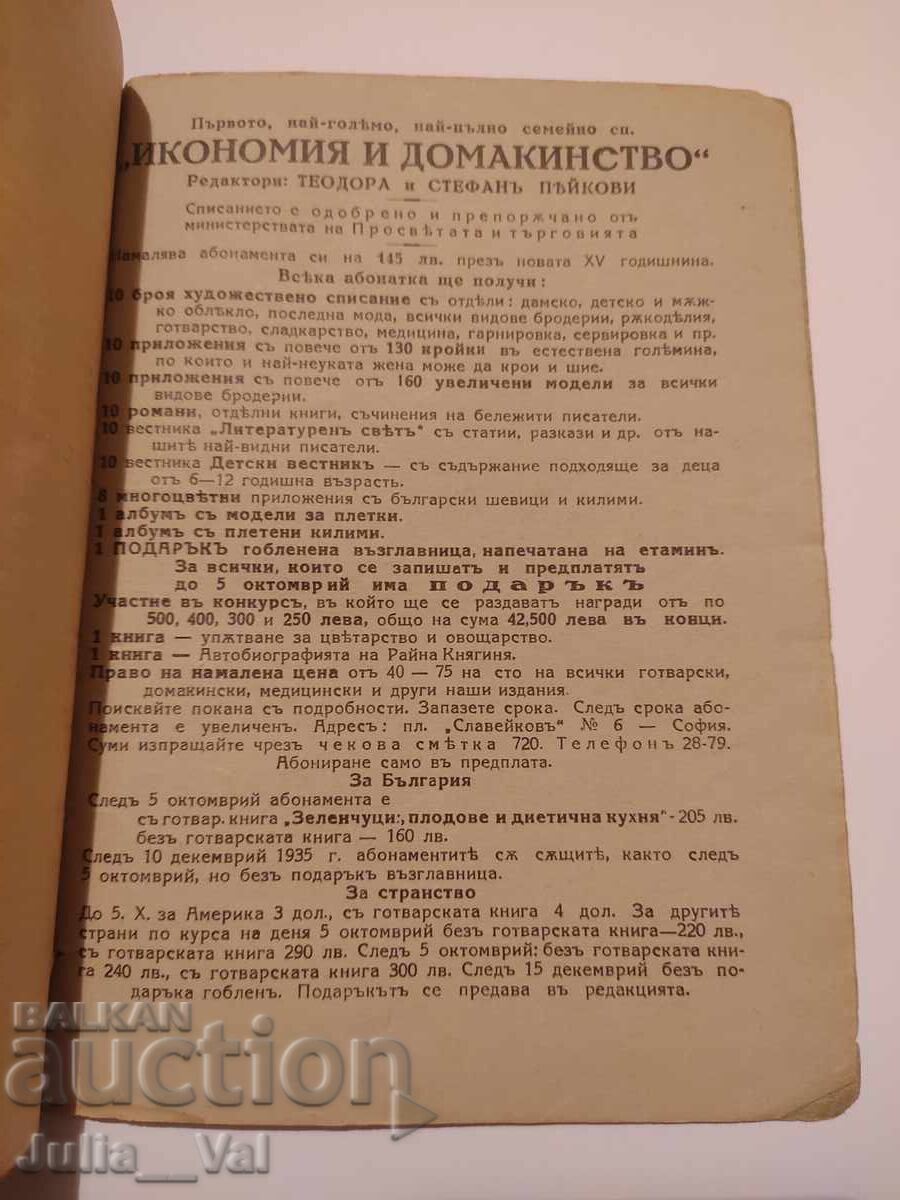 Domnișoara doctor - Fr. Lene - roman - 1935 g - 6