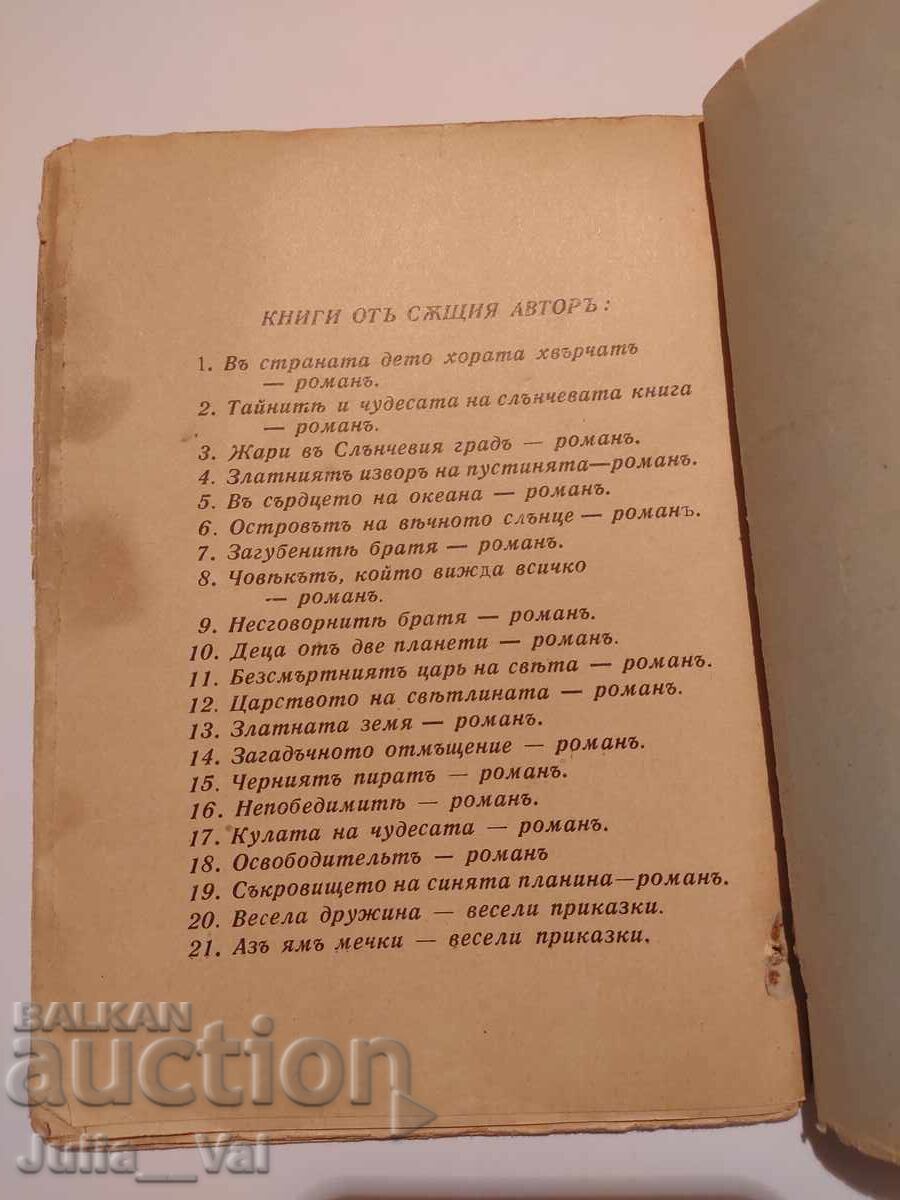 Licitație Omul Viitorului - Emil Kolarov - roman - 1939 Licitație Omul Viitorului - Emil Kolarov - roman - 1939