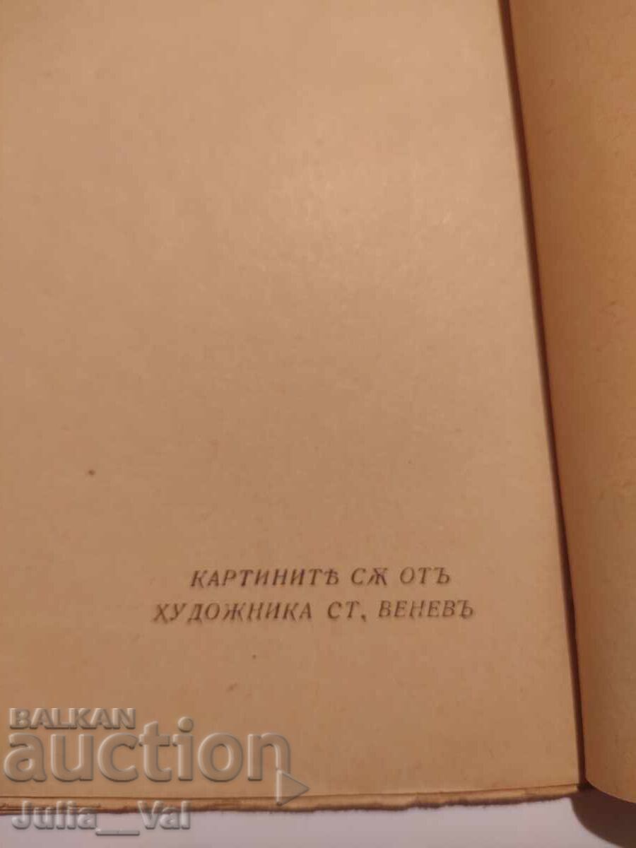Livrarea Omul Viitorului - Emil Kolarov - roman - 1939 Livrarea Omul Viitorului - Emil Kolarov - roman - 1939