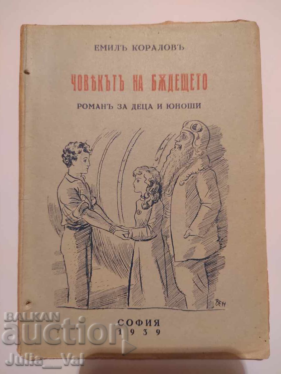 Omul Viitorului - Emil Kolarov - roman - 1939 Omul Viitorului - Emil Kolarov - roman - 1939