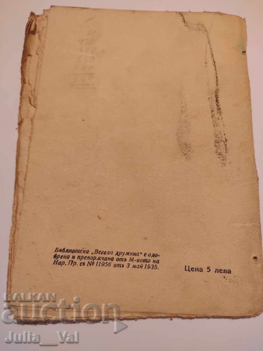 Căpitanul Negru - Emil Kolarov - roman - 1938 - 5