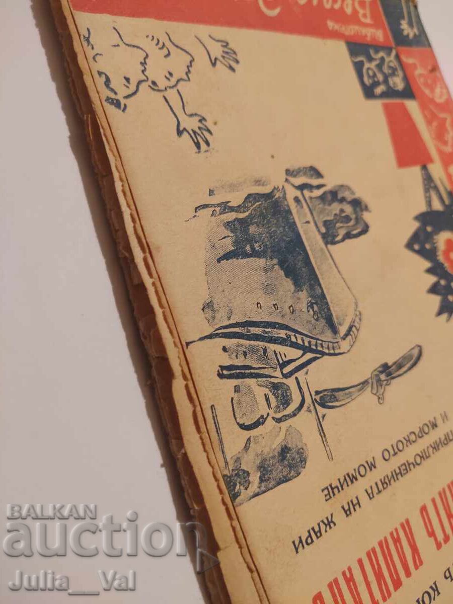 Căpitanul Negru - Emil Kolarov - roman - 1938 - 7