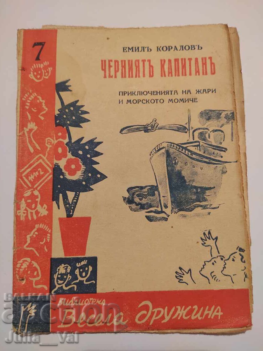 Căpitanul Negru - Emil Kolarov - roman - 1938