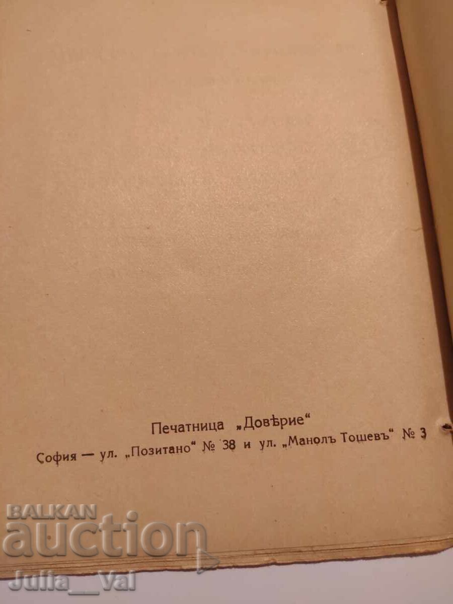 Răzbunarea misterioasă - Emil Kolarov - roman - 1938 - 5