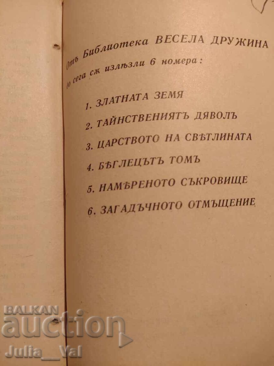 Răzbunarea misterioasă - Emil Kolarov - roman - 1938 - 6