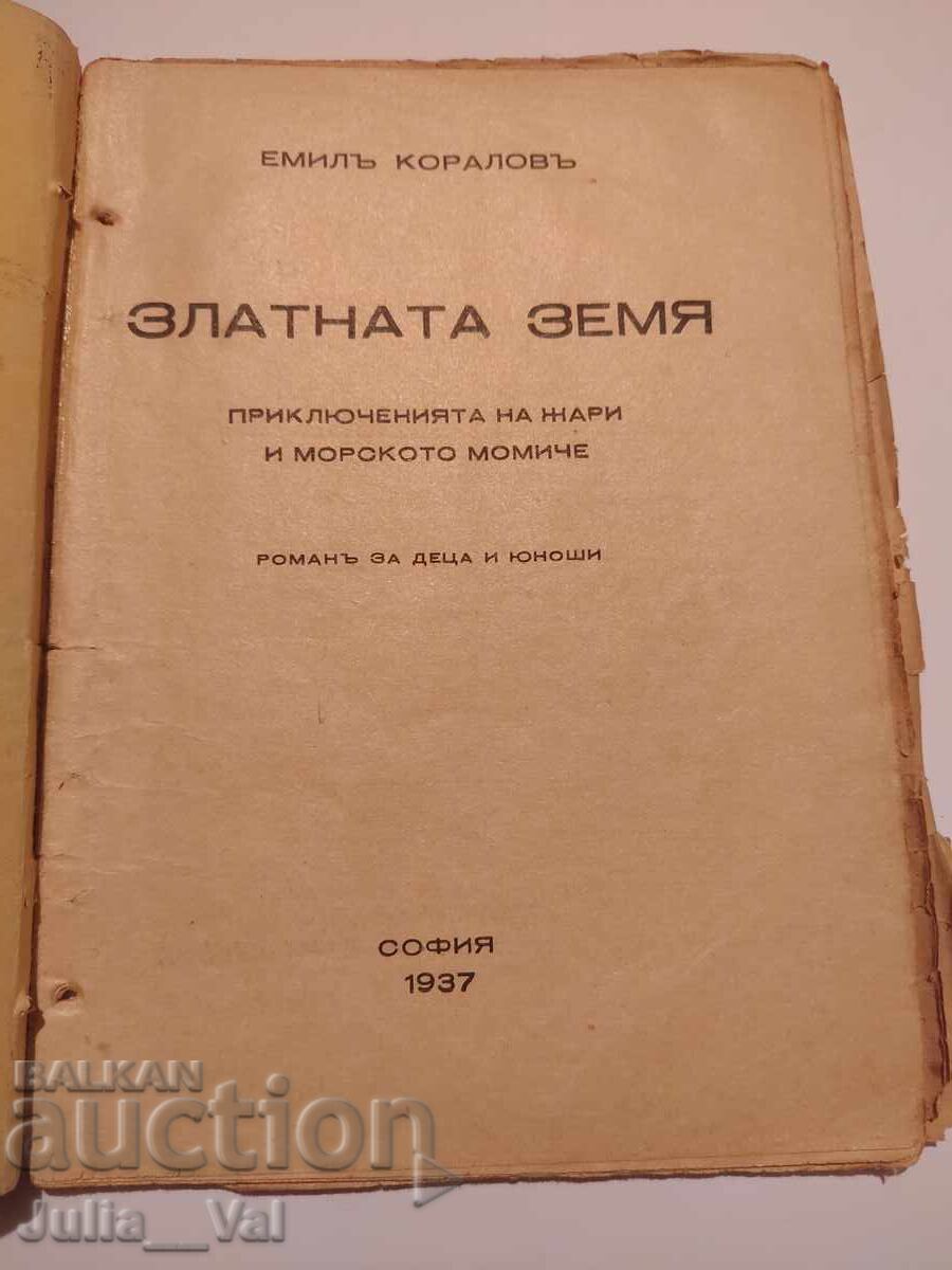 Pământul de aur - Emil Kolarov - roman - 1937 cu preț € 5.62 | 10.99 BGN