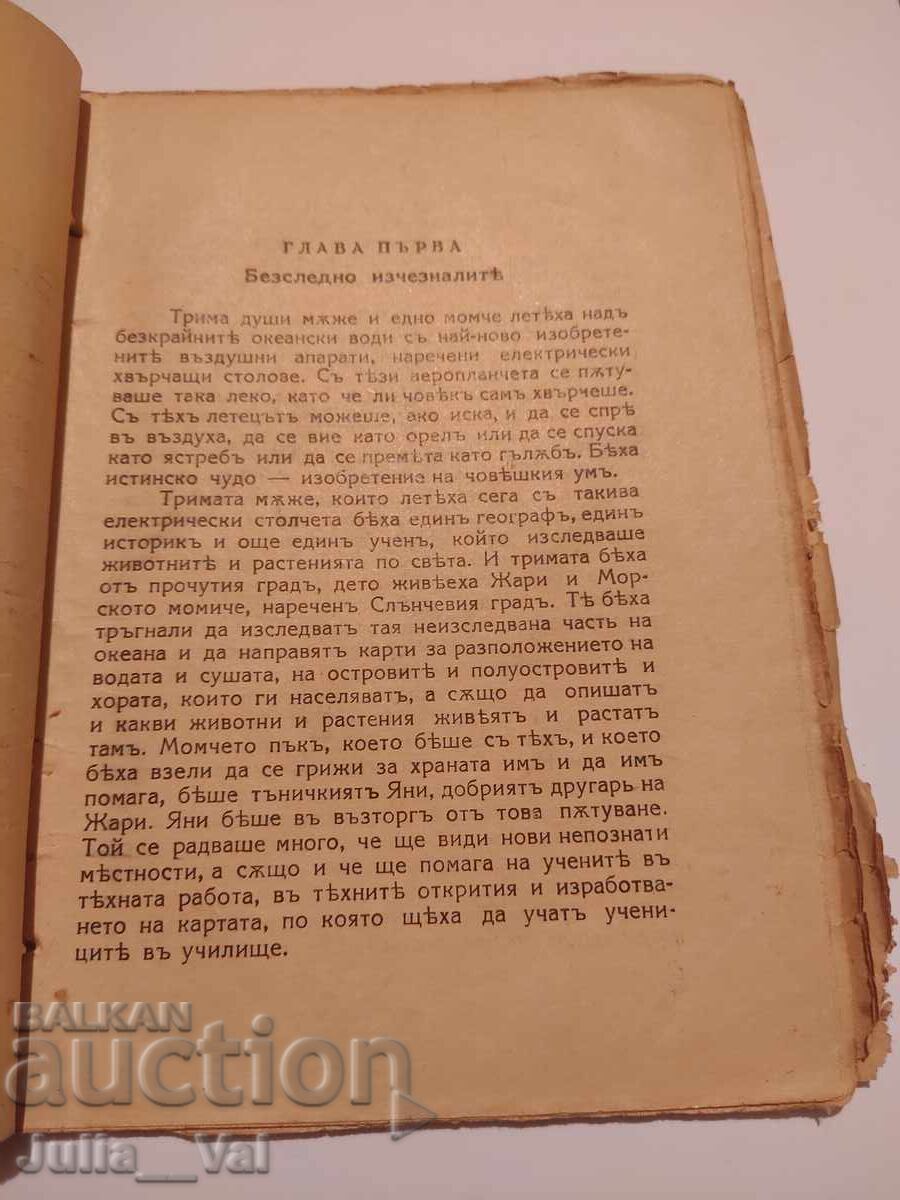 Licitație Pământul de aur - Emil Kolarov - roman - 1937