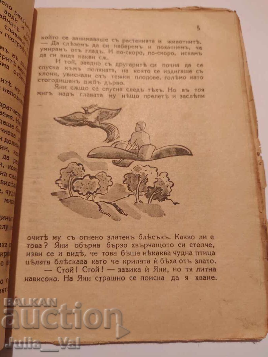 Livrarea Pământul de aur - Emil Kolarov - roman - 1937