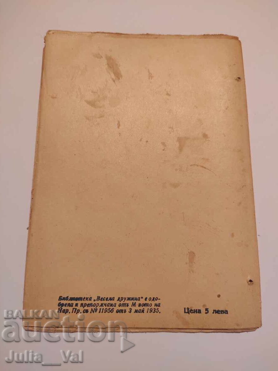 Livrarea Eliberatorul - Emil Kolarov - roman - 1939