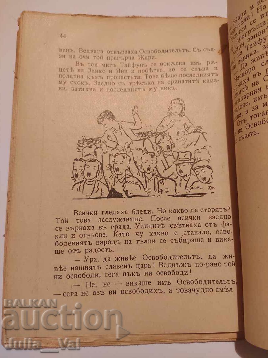 Eliberatorul - Emil Kolarov - roman - 1939 - 6