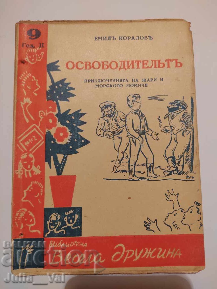 Eliberatorul - Emil Kolarov - roman - 1939
