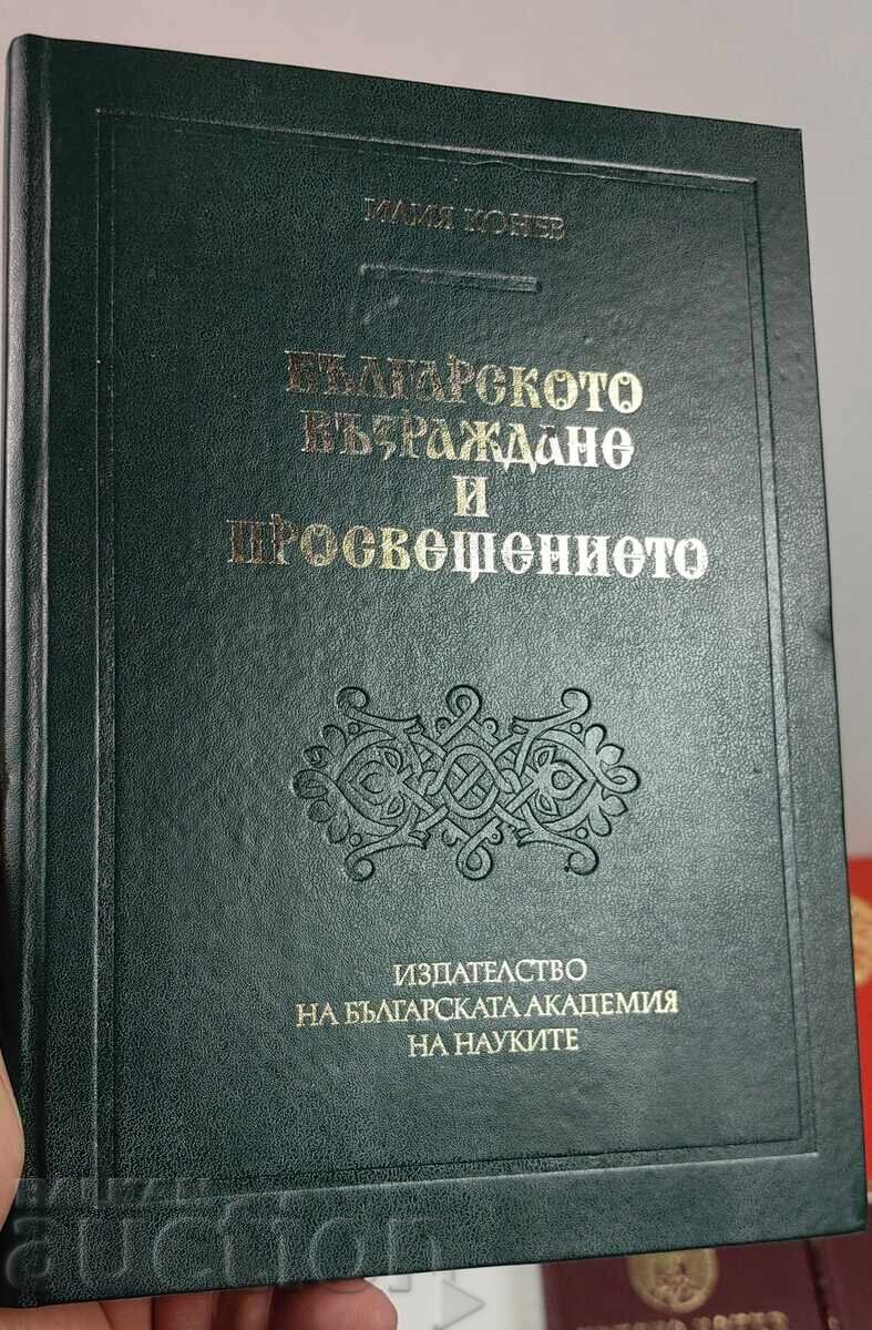 БЪЛГАРСКОТО ВЪЗРАЖДАНЕ И ПРОСВЕЩЕНИЕТО