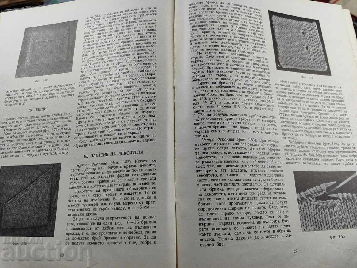 Παράδοση ΧΕΙΡΟΠΟΙΗΤΟ ΠΛΕΚΤΟ