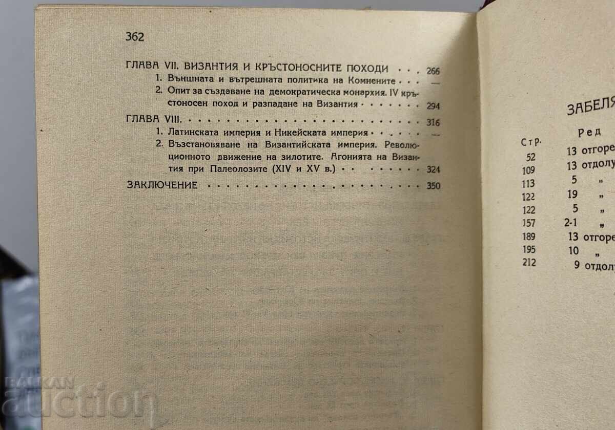 History of Byzantium with price € 9.71 | 18.99 BGN