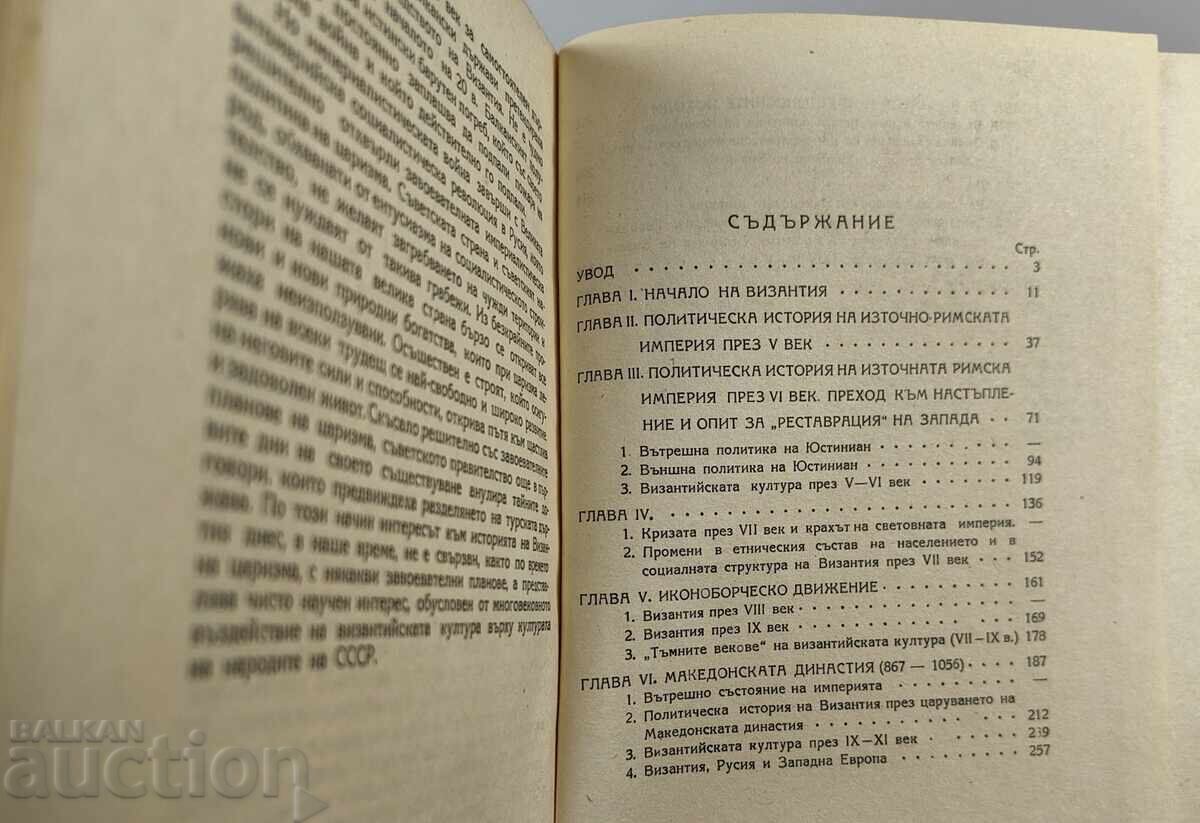 Auction  History of Byzantium