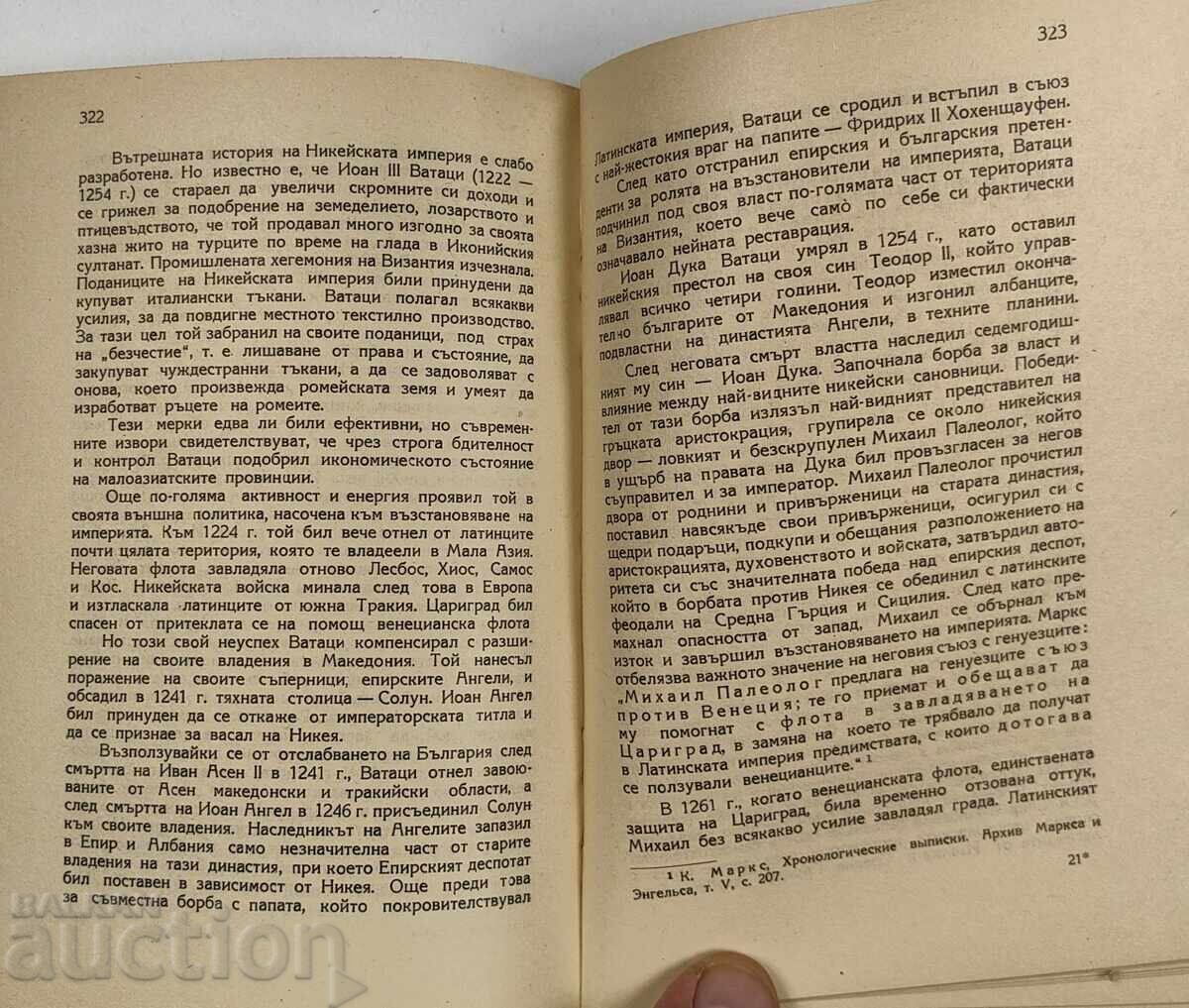 Delivery of History of Byzantium