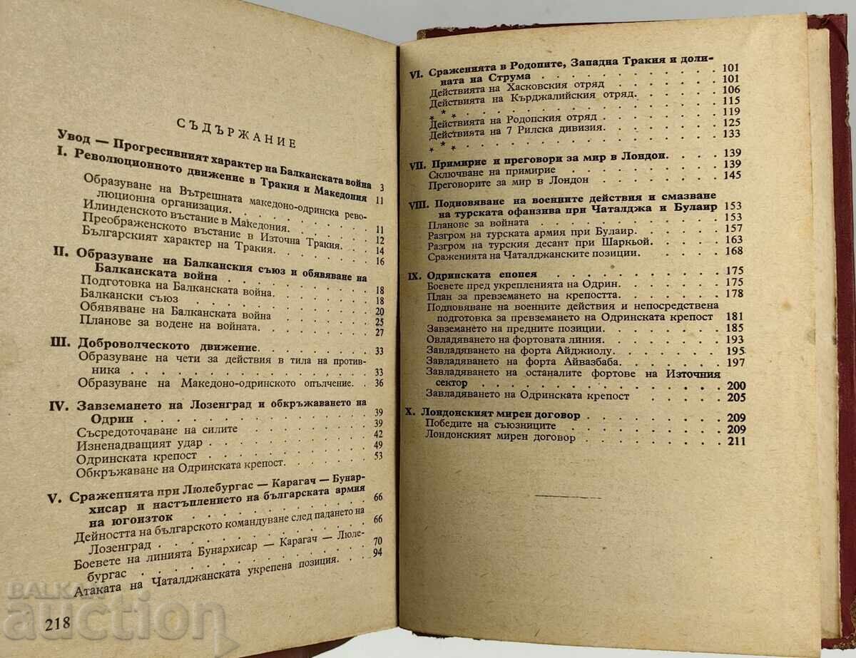 The Heroism of the Bulgarian People During the Balkan War with price € 9.71 | 18.99 BGN