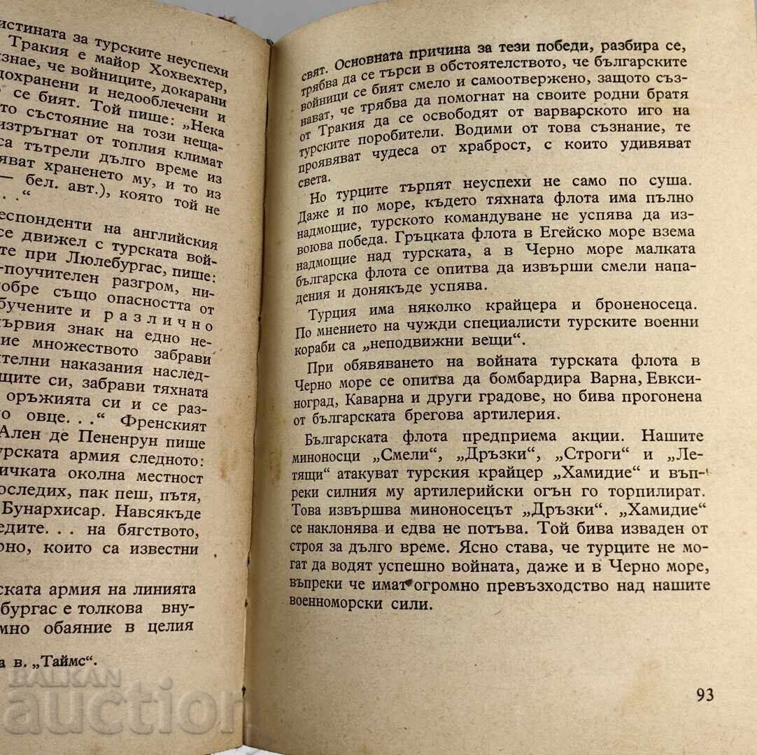 Auction  The Heroism of the Bulgarian People During the Balkan War
