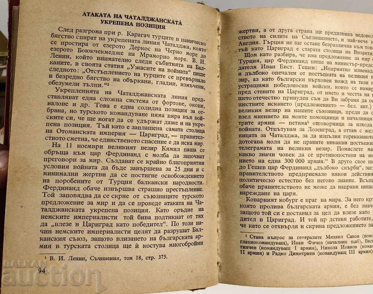 Delivery of The Heroism of the Bulgarian People During the Balkan War