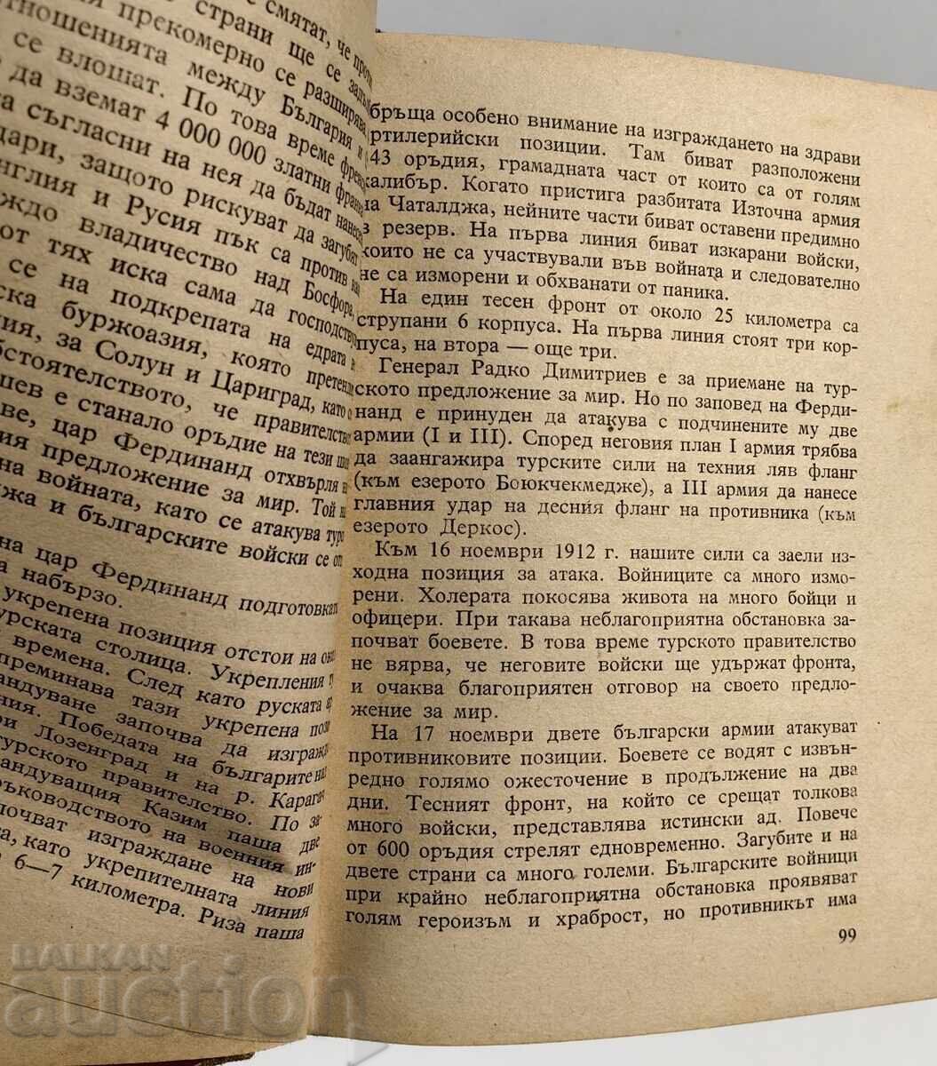 The Heroism of the Bulgarian People During the Balkan War - 5