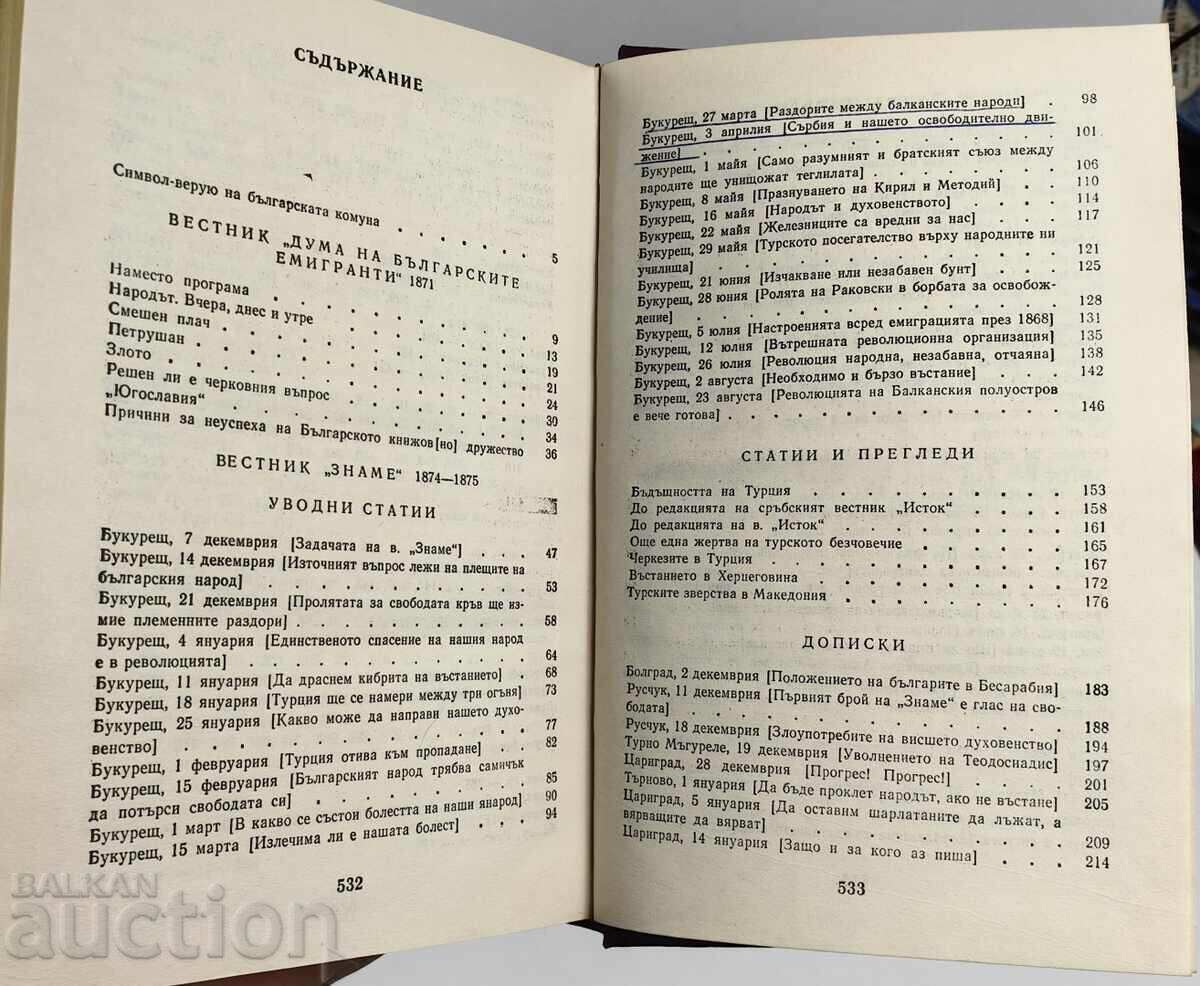 ХРИСТО БОТЕВ СЪЧИНЕНИЯ ТОМ 2 с цена € 9.71 | 18.99 лв. ХРИСТО БОТЕВ СЪЧИНЕНИЯ ТОМ 2 с цена € 9.71 | 18.99 лв.