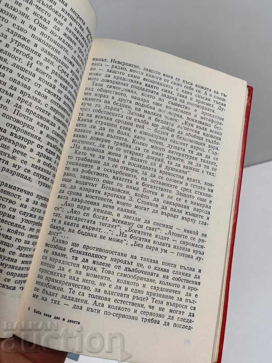 GRANDMA KNOWS TWO AND TWO HUNDRED - 5 GRANDMA KNOWS TWO AND TWO HUNDRED - 5