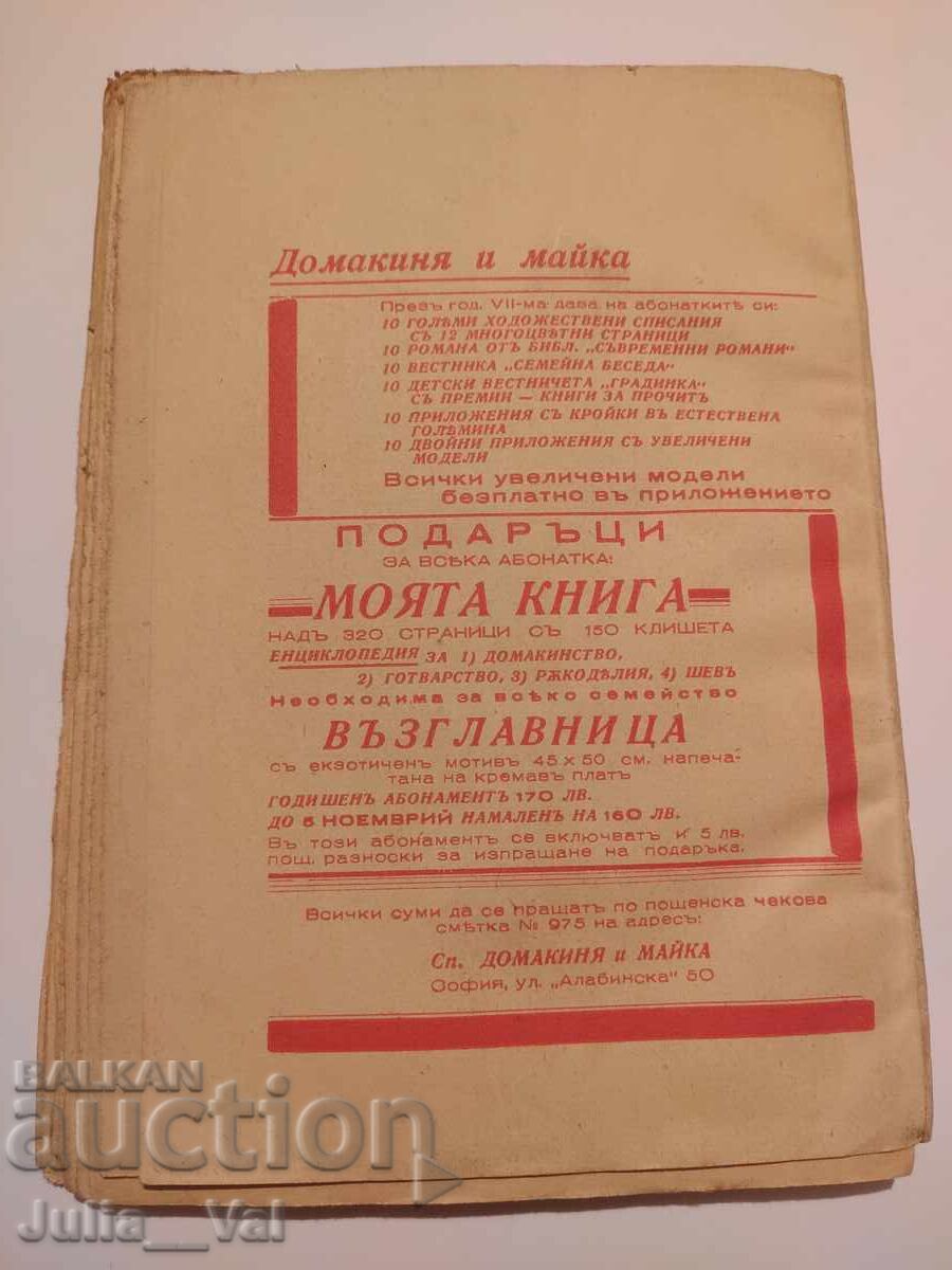 Inimă moartă - roman - anul x? cu preț € 6.65 | 13.01 BGN