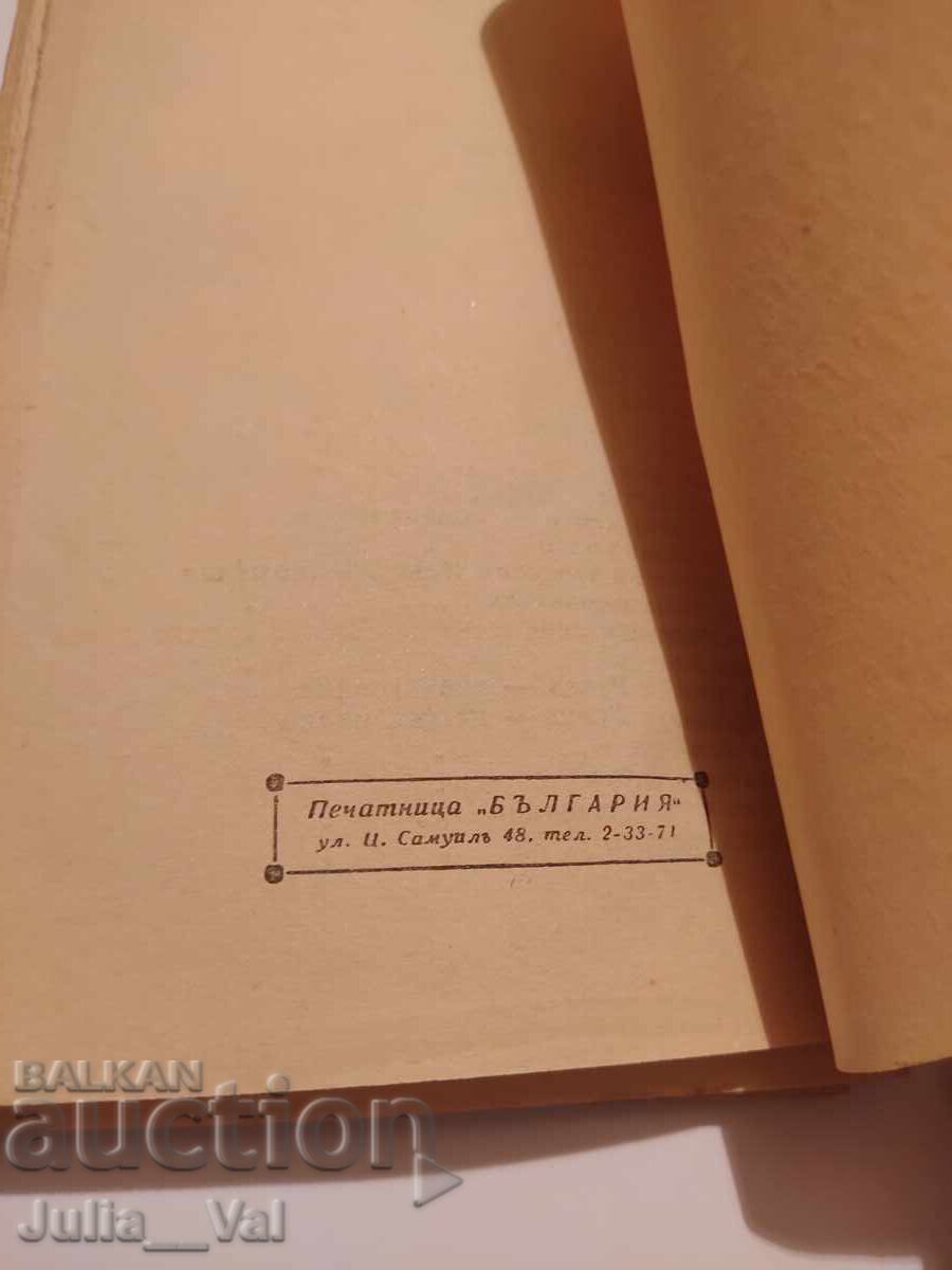 Licitație Inimă moartă - roman - anul x?