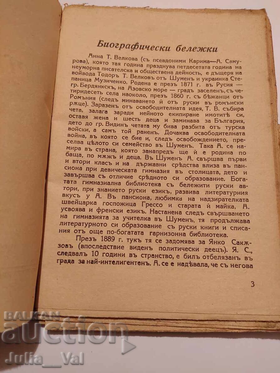 Inimă moartă - roman - anul x? - 6