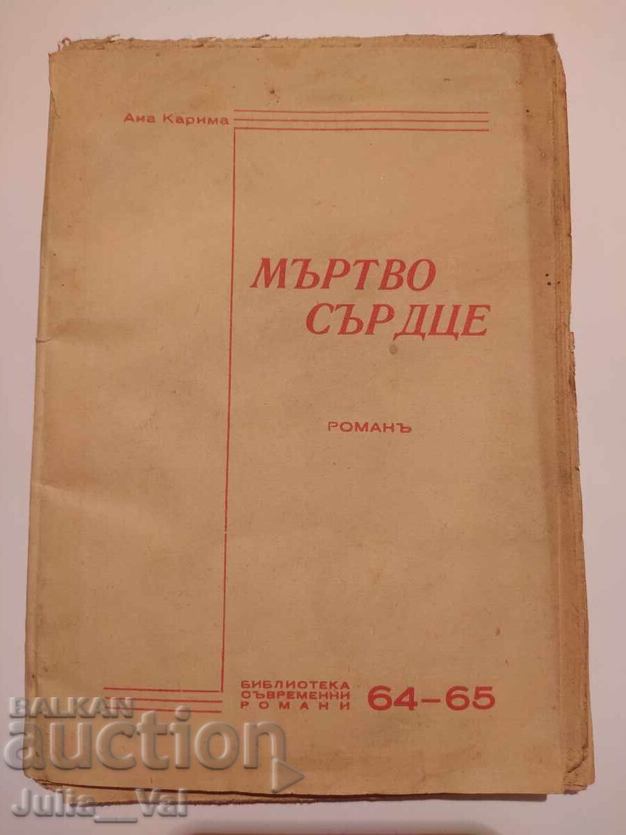 Inimă moartă - roman - anul x?