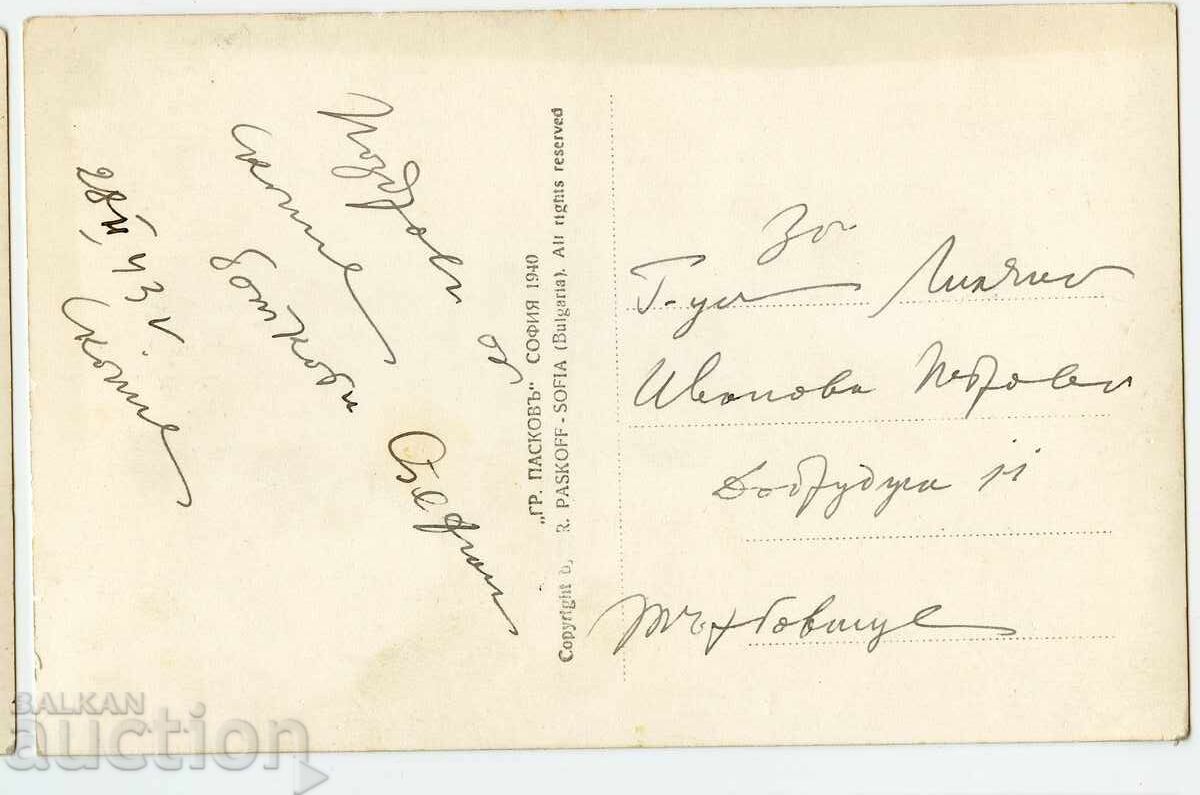 Μακεδονία ταχυδρομική κάρτα Σκόπια 1940 με τιμή € 5.11 | 9.99 BGN Μακεδονία ταχυδρομική κάρτα Σκόπια 1940 με τιμή € 5.11 | 9.99 BGN