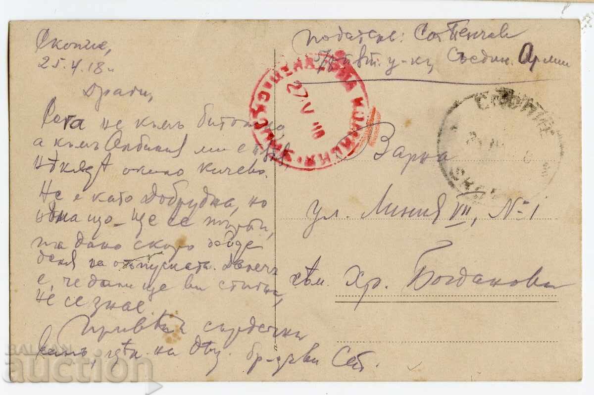 Македония пощенска картичка Скопие 1918 с цена € 10.23 | 20.01 лв.
