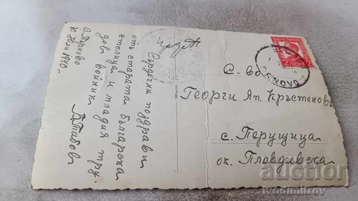 Пощенска картичка Велико Търново 1940 с цена € 1.97 | 3.85 лв.