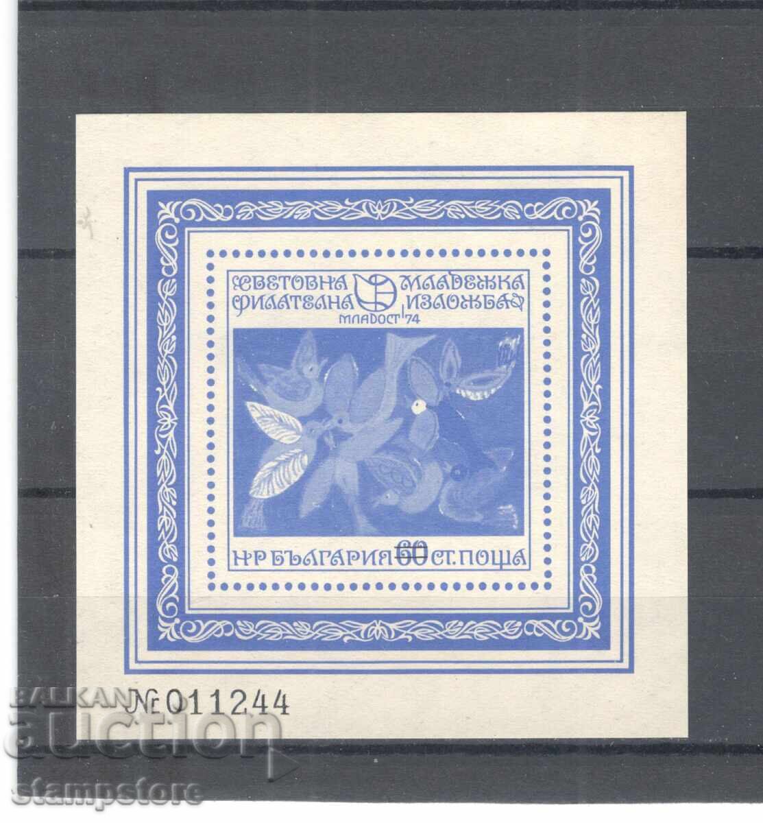 Сувенирен блок за Световната младежка филателна изложба