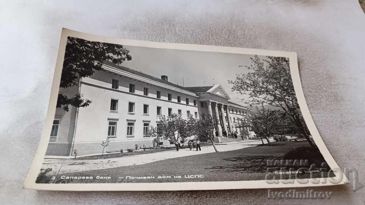 Ταχυδρομική κάρτα Σαπάρεβα Μπάνια Ξενώνας no TSSPS 1960