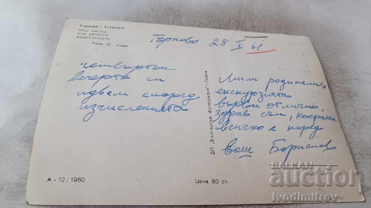 Carte poștală Veliko Tarnovo Vedere generală 1960 cu preț € 1.10 | 2.15 BGN