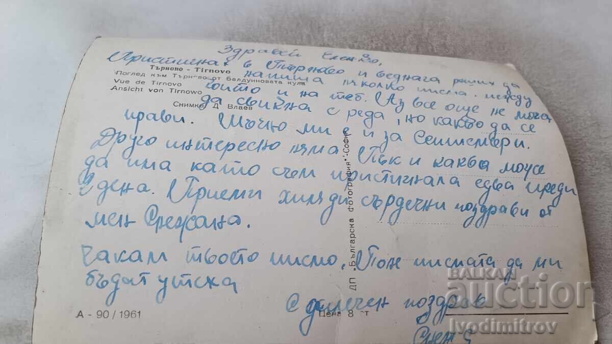 Π. Κ. Βελίko Τύρνοβο, Θέα από τον Πύργο του Μπάλντουιν 1961 με τιμή € 1.20 | 2.35 BGN