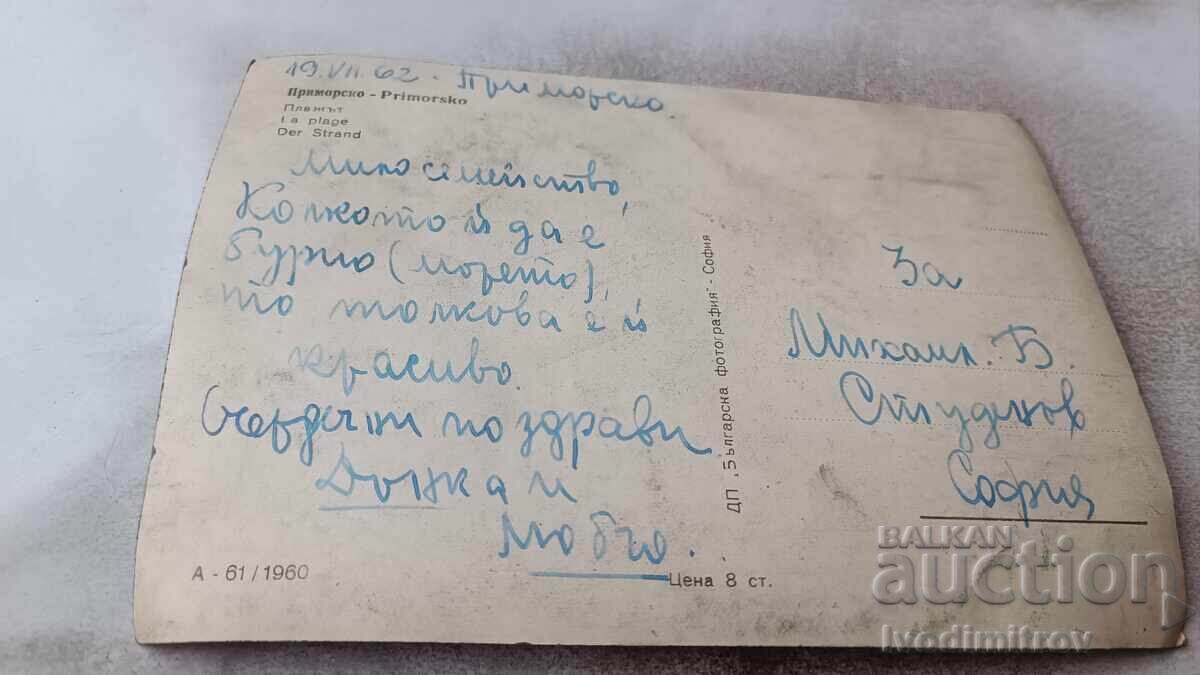 Пощенска картичка Приморско Плажът 1960 с цена € 0.95 | 1.86 лв.