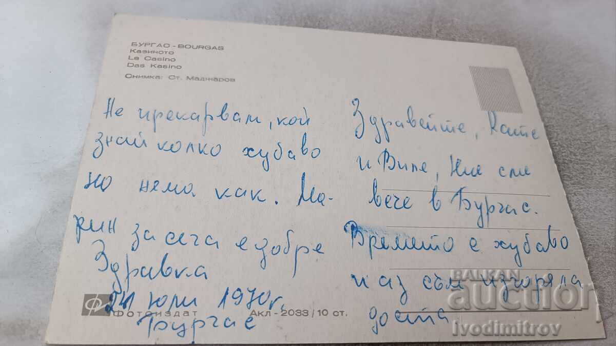 Пощенска картичка Бургас Казиното 1970 с цена € 0.43 | 0.84 лв. Пощенска картичка Бургас Казиното 1970 с цена € 0.43 | 0.84 лв.