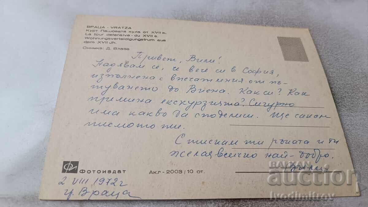 Postcard Vratsa Kurt Pasha's Tower from the 17th Century 1972 with price € 0.43 | 0.84 BGN Postcard Vratsa Kurt Pasha's Tower from the 17th Century 1972 with price € 0.43 | 0.84 BGN