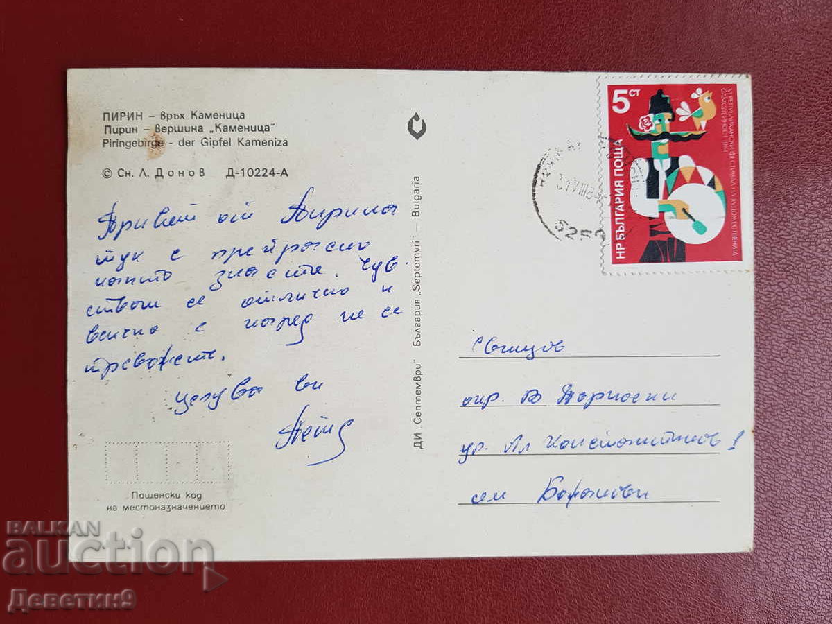 Pirin - Kamenitsa Peak - DI "September" with price € 3.07 | 6.00 BGN