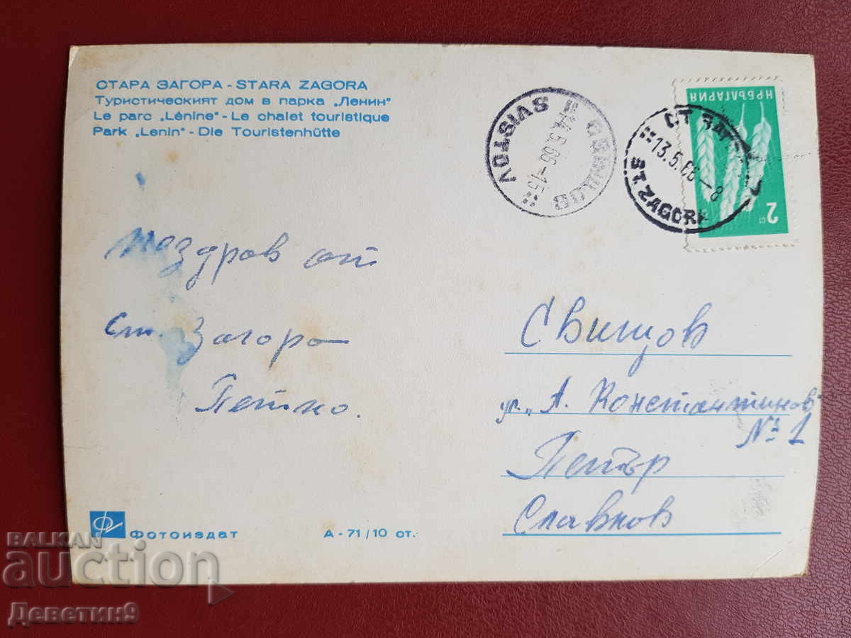 Stara Zagora - Turist. Casa "Lenin" 1966 cu preț € 3.07 | 6.00 BGN Stara Zagora - Turist. Casa "Lenin" 1966 cu preț € 3.07 | 6.00 BGN