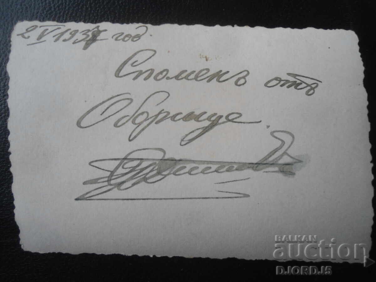 Old photo, Memory from Oborishte, 2.V.1937 with price € 0.51 | 1.00 BGN