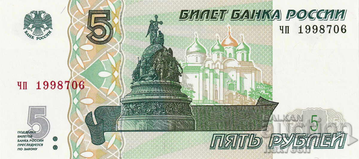 ❤️ ⭐ Rusia 1997 5 ruble UNC nouă ⭐ ❤️ cu preț € 1.02 | 1.99 BGN