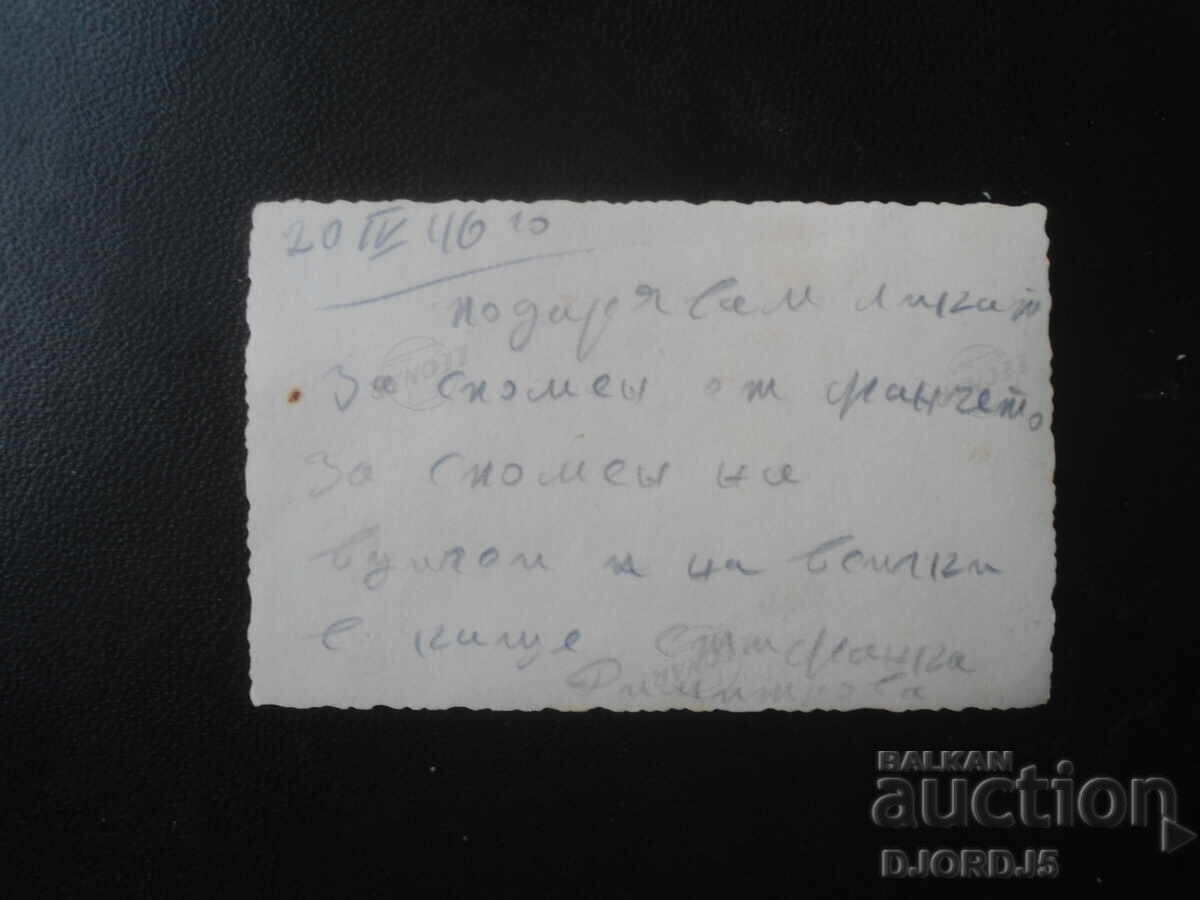 Παλιά φωτογραφία, 20.IV.1940 με τιμή € 0.51 | 1.00 BGN